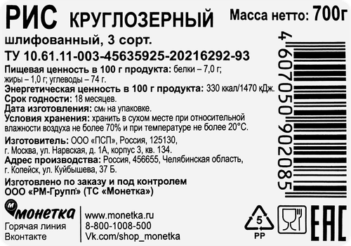 Рис круглозерный, 700г, фото