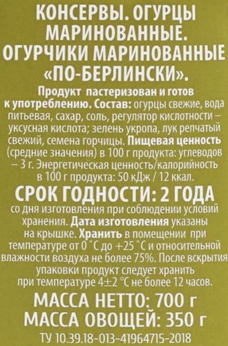 Огурцы маринованные O`GREEN По-берлински, 700г, фото