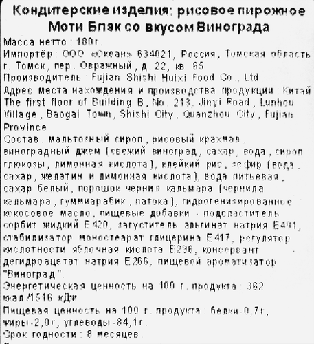 Пирожное рисовое Моти со вкусом винограда, 180г, фотография