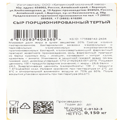 Сыр КИПРИНО тертый 50%, 150г, крупный план