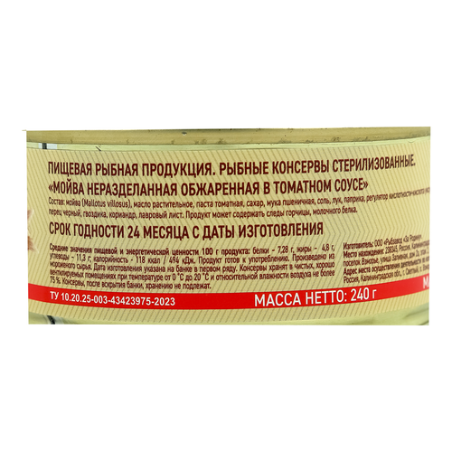 Мойва ЗА РОДИНУ неразделанная обжаренная, в томатном соусе, 240г, фотография