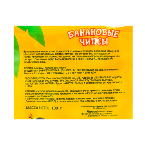 Чипсы банановые 100г., фотография