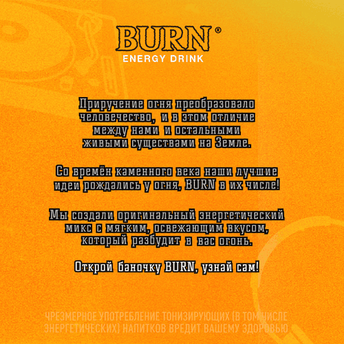 Энергетический напиток BURN Апельсиновый Микс ж/б 0,449л., фотография