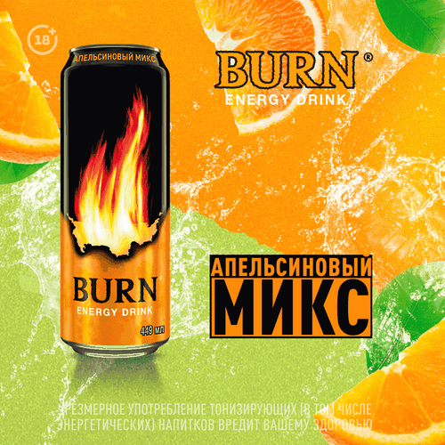 Энергетический напиток BURN Апельсиновый Микс ж/б 0,449л., фото