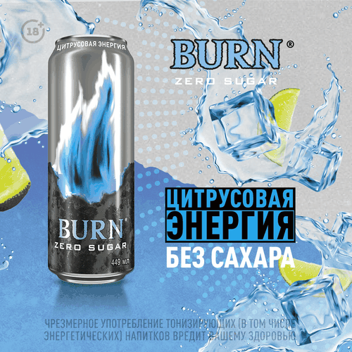 Энергетический напиток BURN Цитрусовая энергия без сахара ж/б 0,449л., изображение