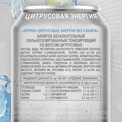 Энергетический напиток BURN Цитрусовая энергия без сахара ж/б 0,449л., вид
