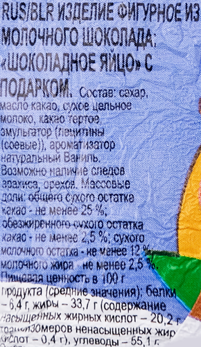 Яйцо шоколадное ВАУ МЯУ! с игрушкой, 20г, вид