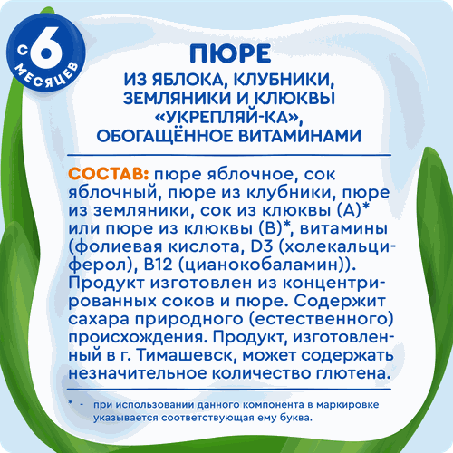 Пюре Агуша Укрепляй-ка яблоко, клубника, земляника, клюква  пауч 80г., крупный план