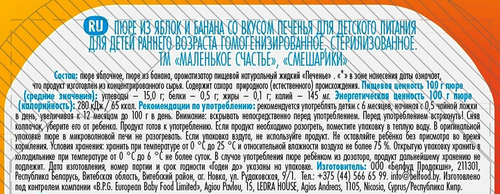 Пюре Смешарики Яблоко-Банан-Печенье пауч 85г., крупный план