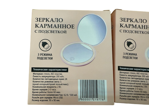 Зеркало с подсветкой карманное PL, вид