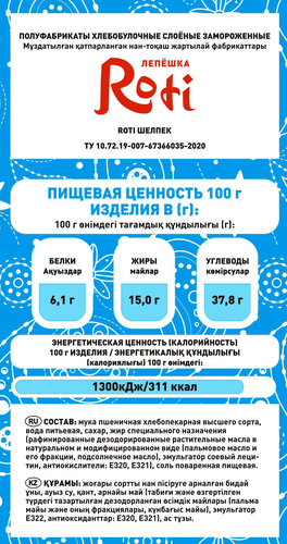 Лепешка РИЗЫК Roti зам. 450г., детальное фото