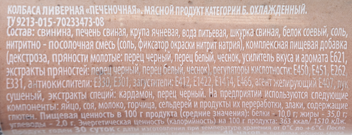 Колбаса ливерная СИБАГРО Печеночная, 300г, картинка