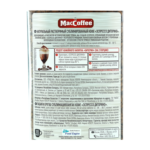 Кофе растворимый MACCOFFEE DiTorino Espresso натуральный сублимированный, 190г, крупный план