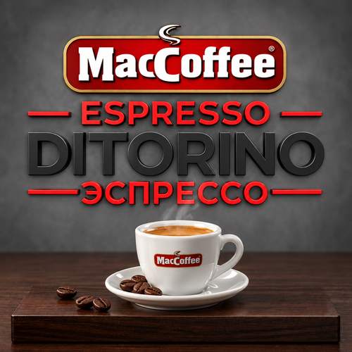 Кофе растворимый MACCOFFEE DiTorino Espresso натуральный сублимированный, 190г, крупный план