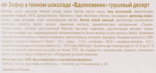 Зефир Вдохновение грушевый десерт к/у, 200г., изображение