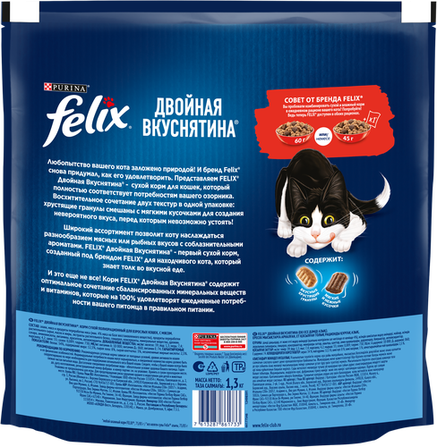 Корм сухой для взрослых кошек FELIX Двойная вкуснятина с говядиной,  
1,3кг, изображение