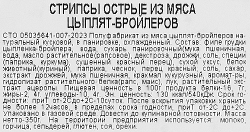 Стрипсы острые из мяса цб охл. 350г. Троекурово, фотография