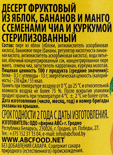Десерт фруктовый ВТОРОЙ ЗАВТРАК Яблоко, банан, манго с семенами чиа и куркумой, 200г, вид