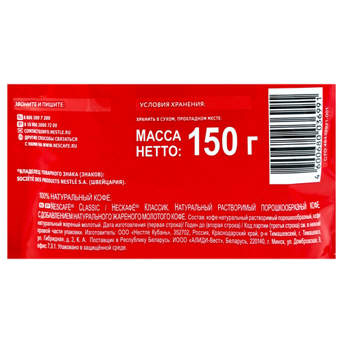 Кофе Нескафе Классик п/п 150г., фото