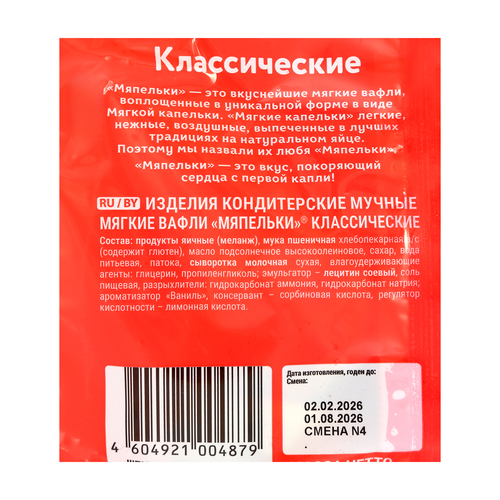 Мягкие вафли Мяпельки классические ф/п, 310г., детальное фото