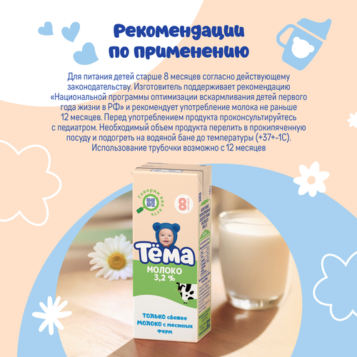 Молоко детское ДАНОН БЗМЖ "Тема" 3,2% т/п 200мл., фото