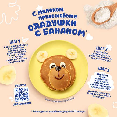 Молоко детское ДАНОН БЗМЖ "Тема" 3,2% т/п 200мл., картинка