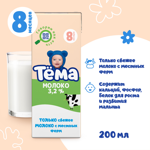 Молоко детское ДАНОН БЗМЖ "Тема" 3,2% т/п 200мл., фотография