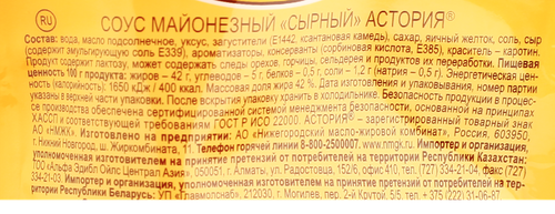 Соус АСТОРИЯ сыр 42% дой-пак 233гр., изображение