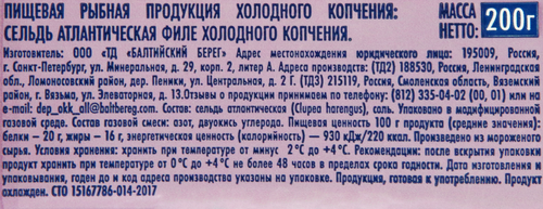 Филе сельди БАЛТИЙСКИЙ БЕРЕГ х/к 200гр., фото