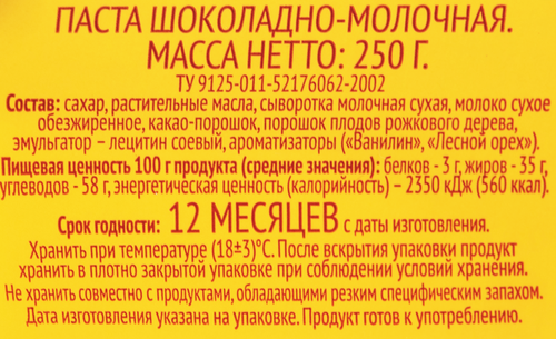 Паста ВЫБОР СЕМЬИ шоколадно-молочная п/б 250г., фото