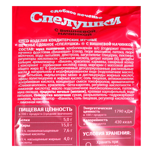 Печенье сдобное СПЕЛУШКИ с вишневой начинкой ф/п, 330г., крупный план