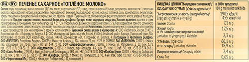 Печенье сахарное ЛЮБЯТОВО Топленое молоко, 91г., фото