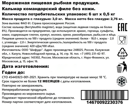 Кальмар командорский филе без кожи 500г., детальное фото