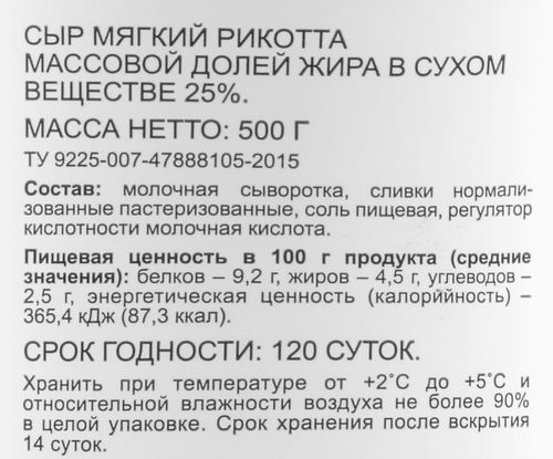 Сыр Рикотта BONVIDA 25% 500г., крупный план