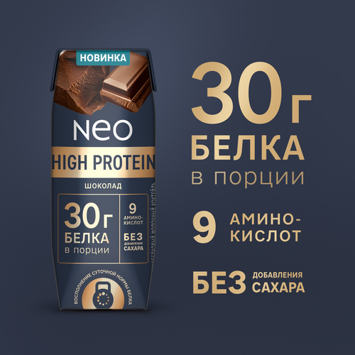 Коктейль молочный обезжиренный высокобелковый NEO БЗМЖ с шоколадом.260г., изображение