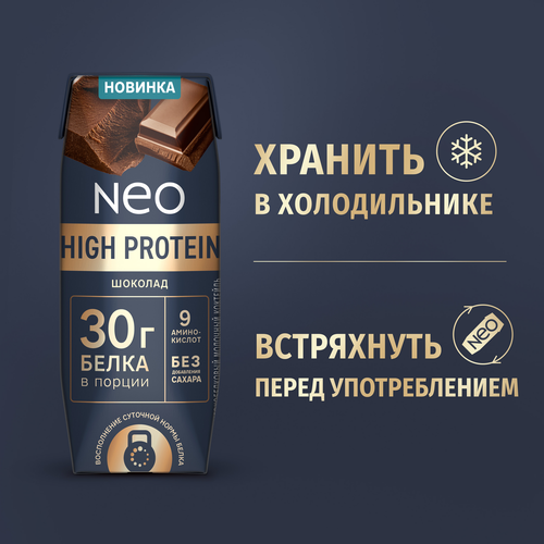 Коктейль молочный обезжиренный высокобелковый NEO БЗМЖ с шоколадом.260г., фотография