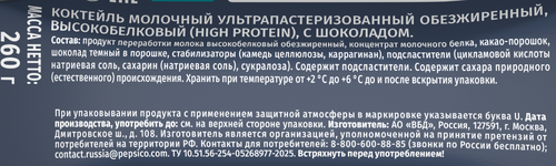 Коктейль молочный обезжиренный высокобелковый NEO БЗМЖ с шоколадом.260г., детальное фото