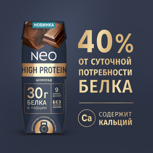 Коктейль молочный обезжиренный высокобелковый NEO БЗМЖ с шоколадом.260г., картинка