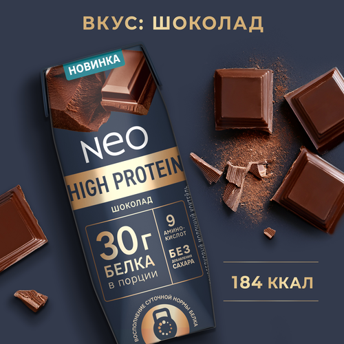 Коктейль молочный обезжиренный высокобелковый NEO БЗМЖ с шоколадом.260г., вид