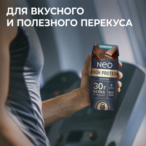 Коктейль молочный обезжиренный высокобелковый NEO БЗМЖ с шоколадом.260г., фотография