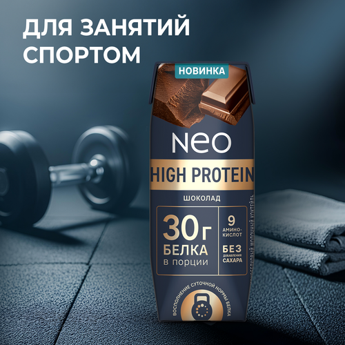 Коктейль молочный обезжиренный высокобелковый NEO БЗМЖ с шоколадом.260г., вид