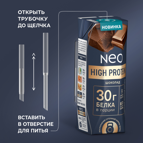 Коктейль молочный обезжиренный высокобелковый NEO БЗМЖ с шоколадом.260г., фото
