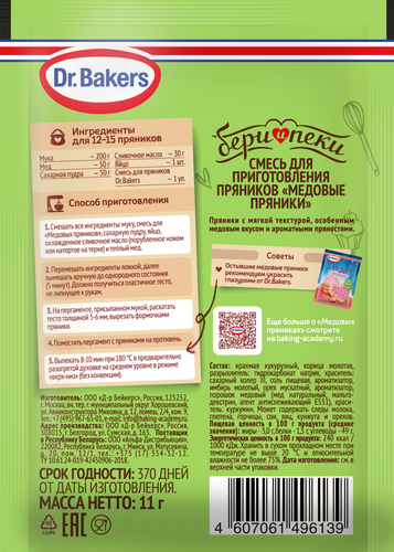 Смесь Медовые пряники DR. BAKERS саше 11г., изображение