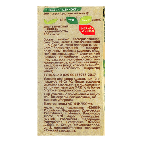Сыр СЕЛО ЗЕЛЕНОЕ Сливочный 50% 200г., крупный план