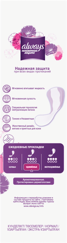 Прокладки ALWAYS ежедневные незаметная защита 16шт., фотография