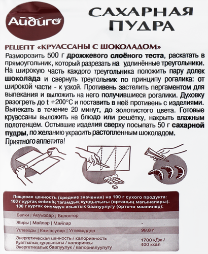 Пудра сахарная АЙДИГО 200 г., изображение