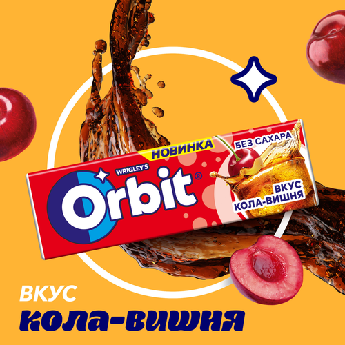 Жевательная резинка ORBIT кола-вишня 13,6г., фото