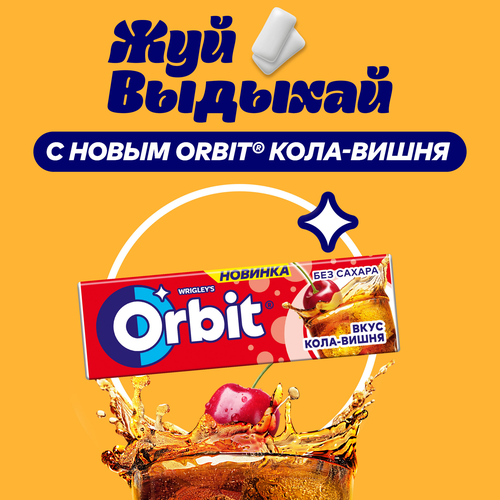 Жевательная резинка ORBIT кола-вишня 13,6г., фото