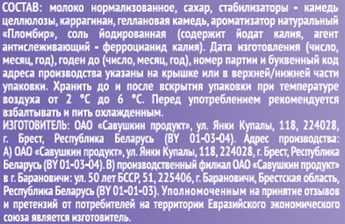 Коктейль молочный шейк ТОП Пломбир 2% ПЭТ САВУШКИН ПРОДУКТ БЗМЖ 450г., картинка