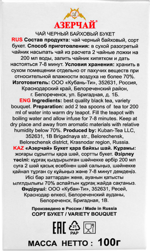Чай черный АЗЕРЧАЙ байховый Букет к/у 100г., картинка